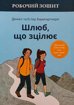 Робочий зошит